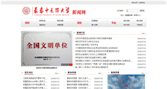 Desktop Screenshot of news.ccucm.edu.cn